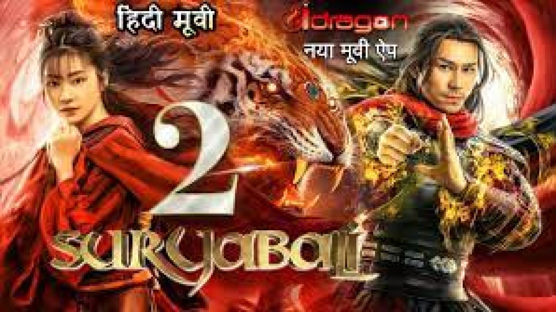 Suryabali 2 (2021) Hindi Dubbed HDRip 720p