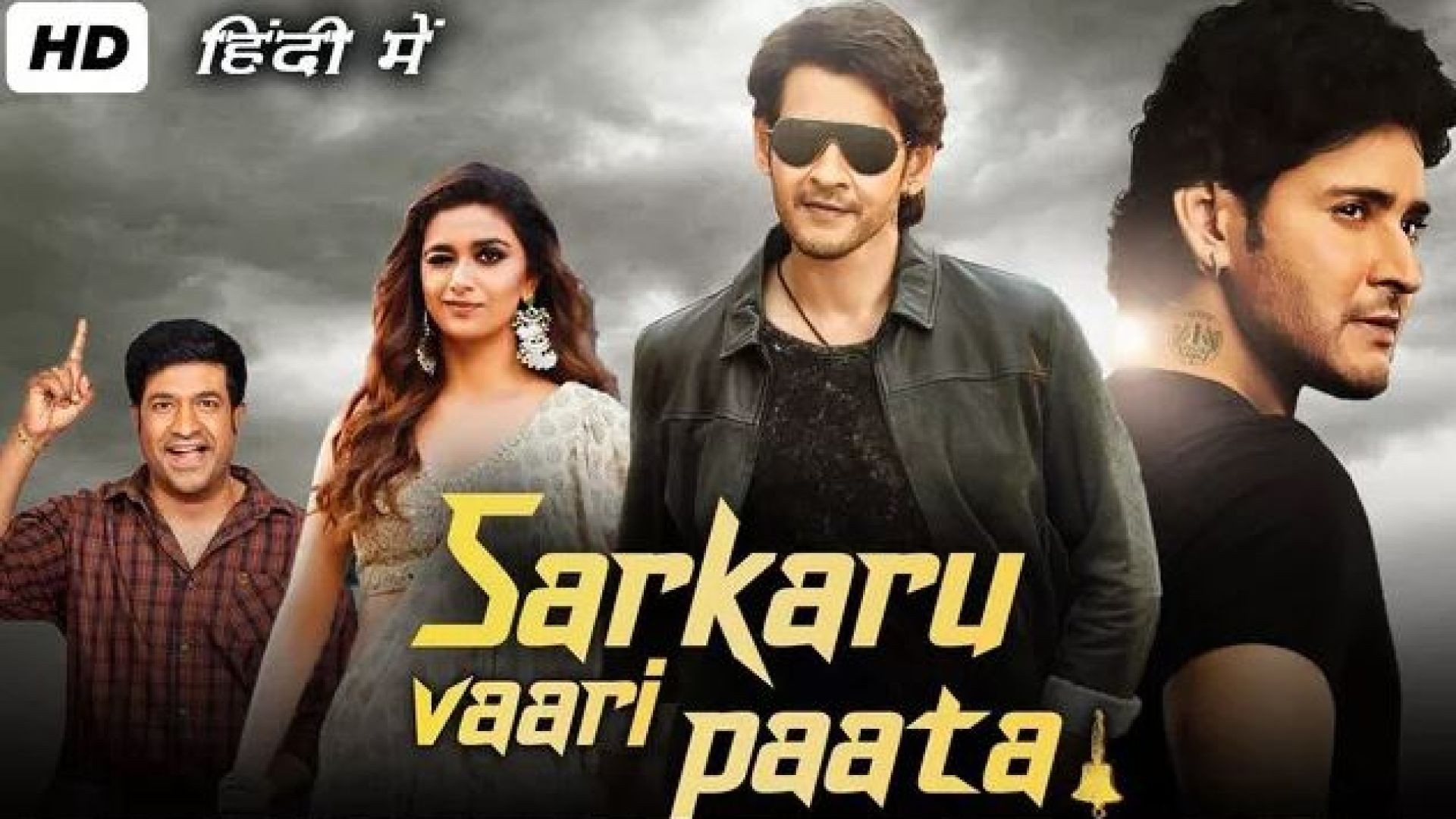 Sarkaru Vaari Paata (2022) Hindi Dubbed HQ WEB-DL 480p