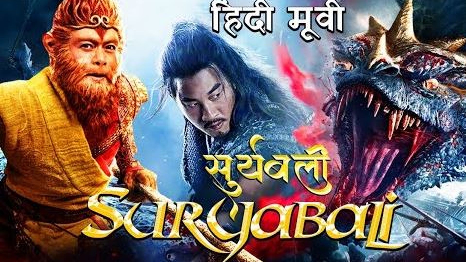 Suryabali (2021) Hindi Dubbed HDRip 720p